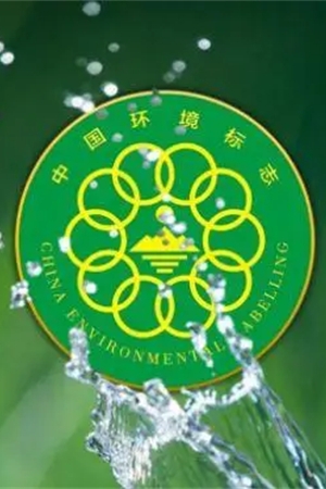 取得中国环境标志（“十环”标志）前需要了解哪些？初次申请要注意哪些？
