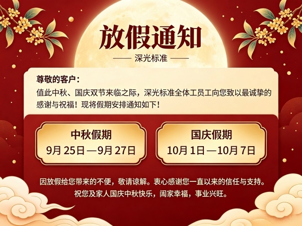2026年中秋节.国庆节放假通知